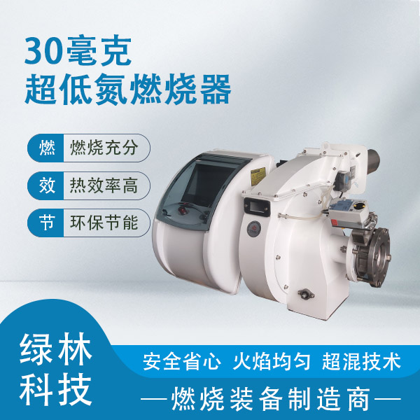 超低氮燃燒器