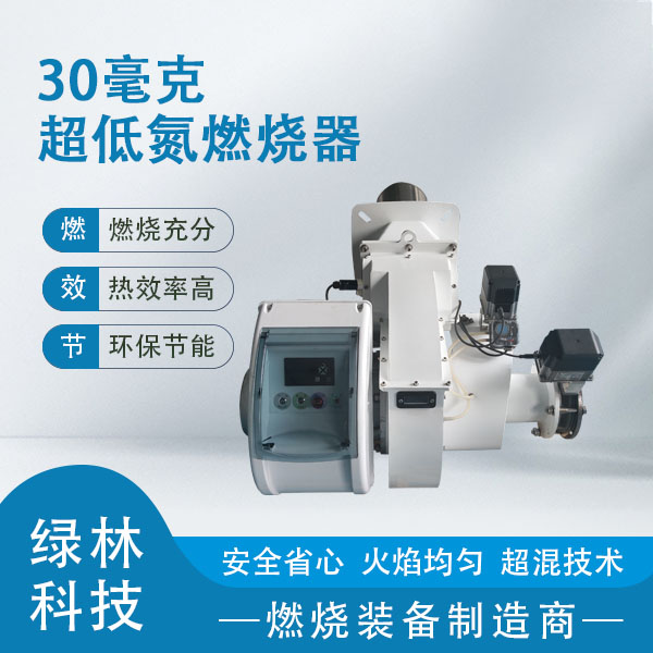 30mg超低氮