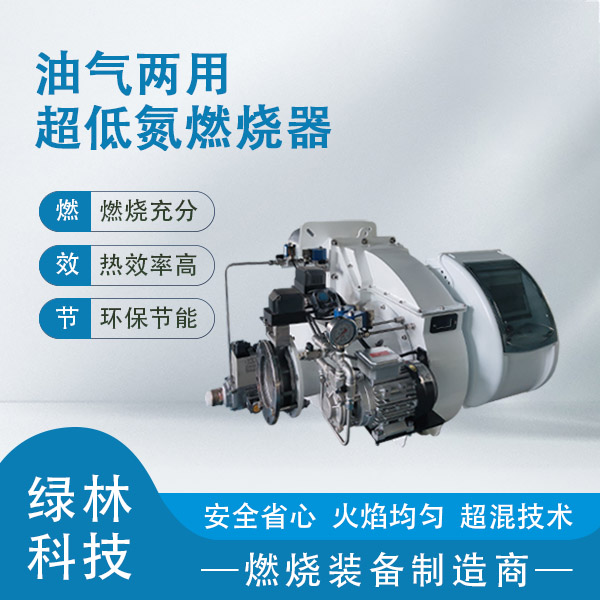 油氣兩用燃燒器
