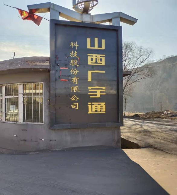 山西廣宇通科技股份有限公司10噸鍋爐燃燒器案例