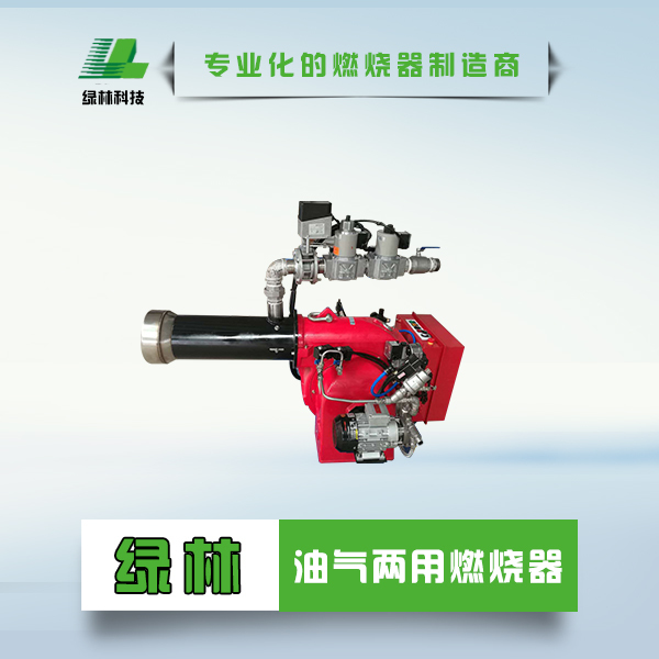 油氣兩用燃燒器
