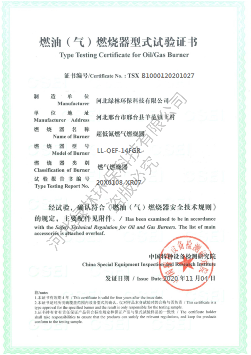 燃燒器型式試驗(yàn)證書