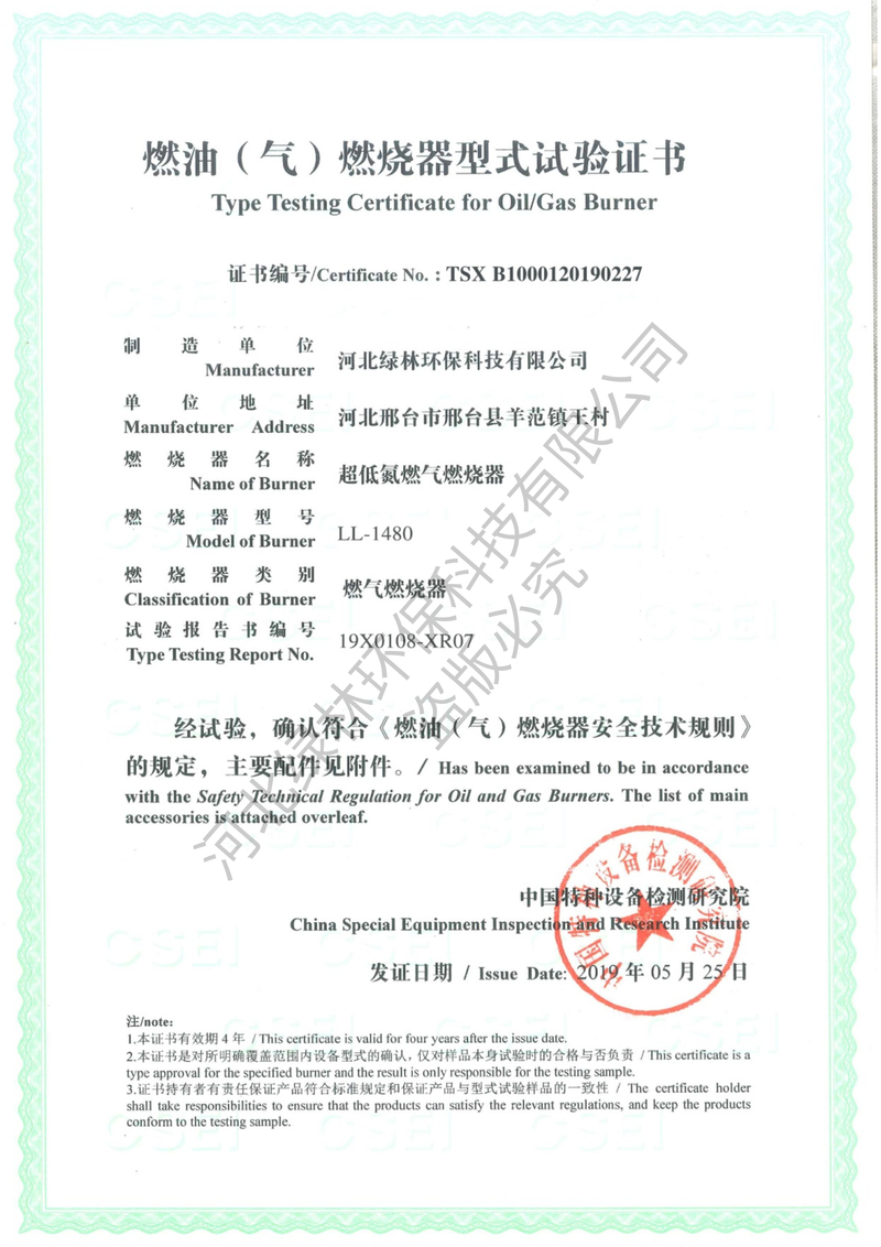 燃燒器型式試驗(yàn)證書
