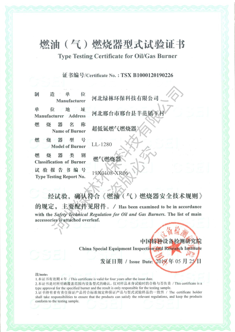 燃燒器型式試驗(yàn)證書