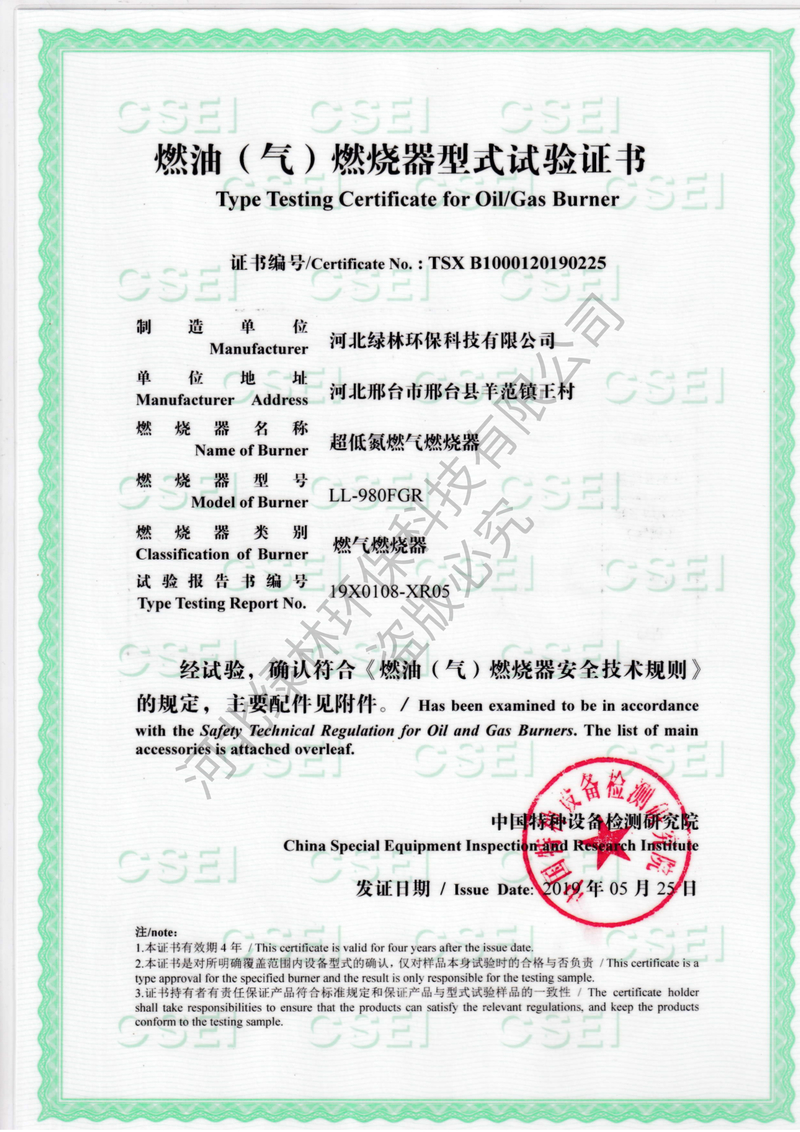 燃燒器型式試驗(yàn)證書