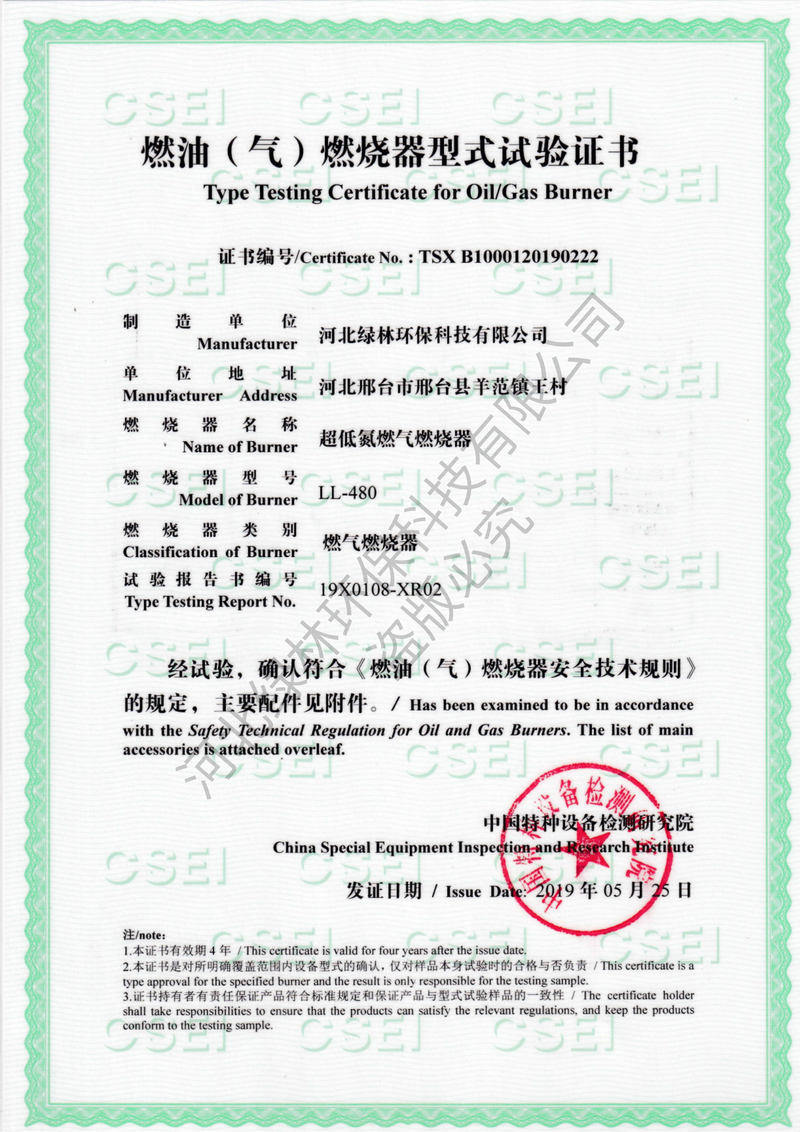 燃燒器型式試驗(yàn)證書