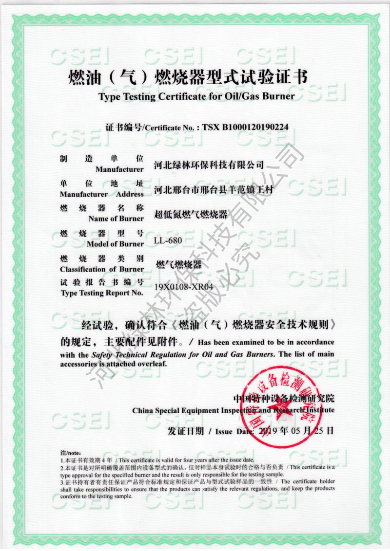 燃燒器型式試驗(yàn)證書