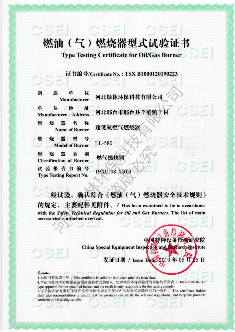 燃燒器型式試驗(yàn)證書