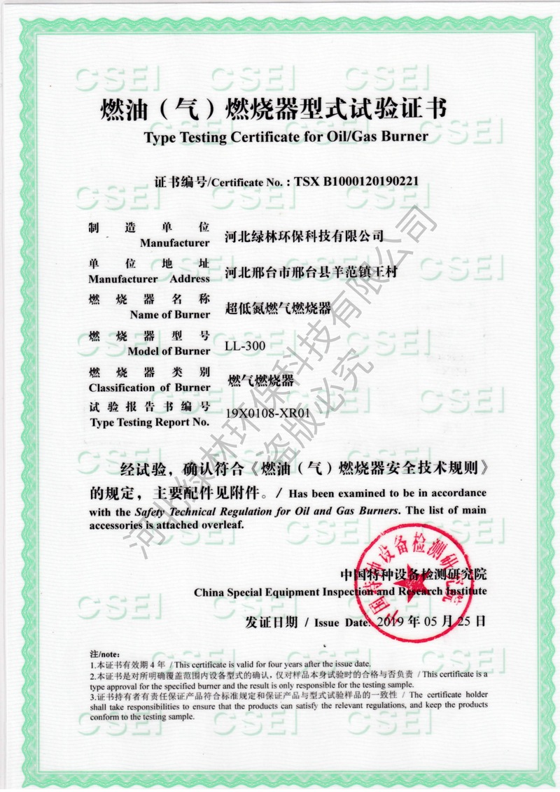 燃燒器試驗(yàn)證書