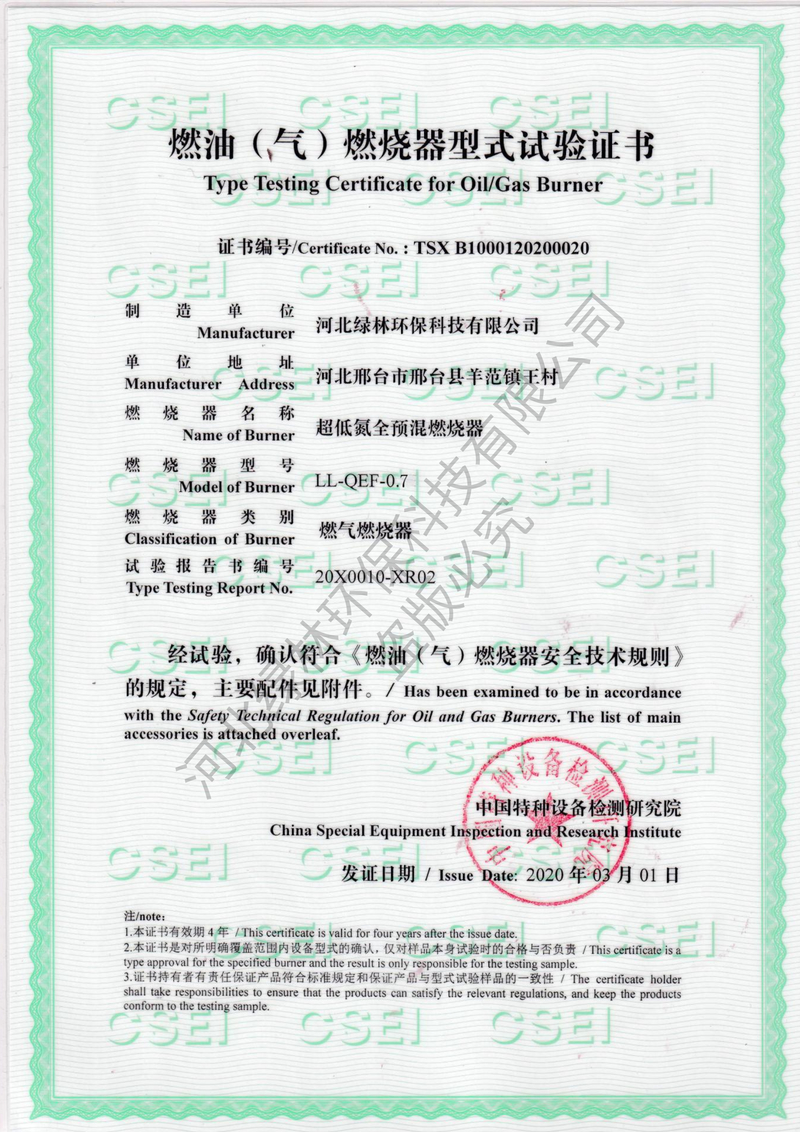 燃燒器型式試驗(yàn)證書