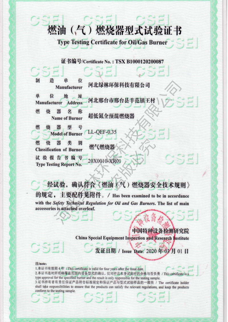 燃燒器型式試驗(yàn)證書