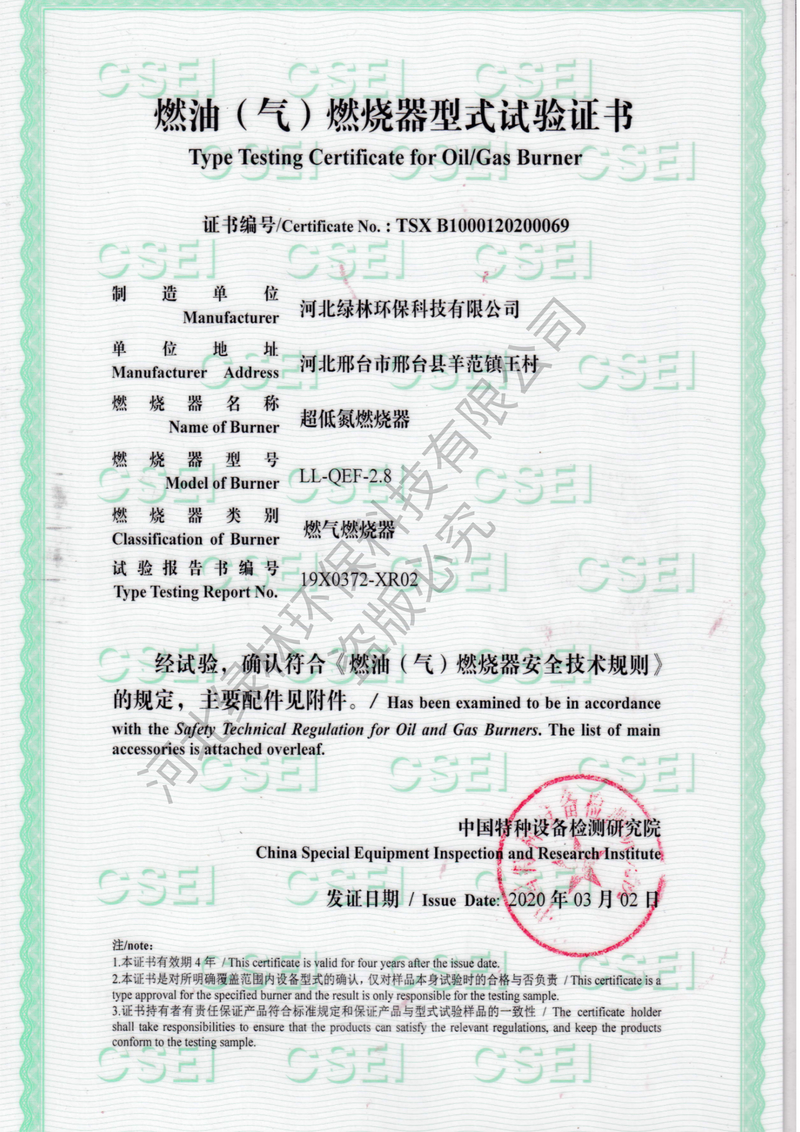 燃燒器型式試驗(yàn)證書
