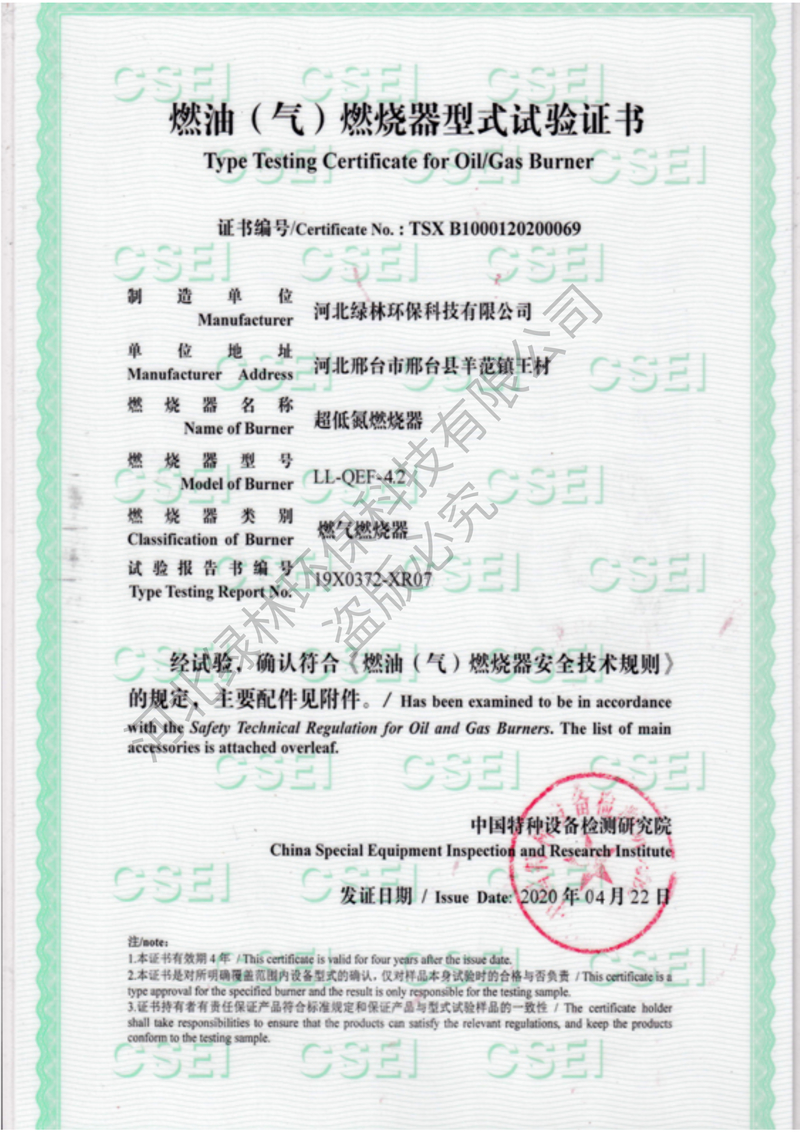 燃燒器型式試驗(yàn)證書